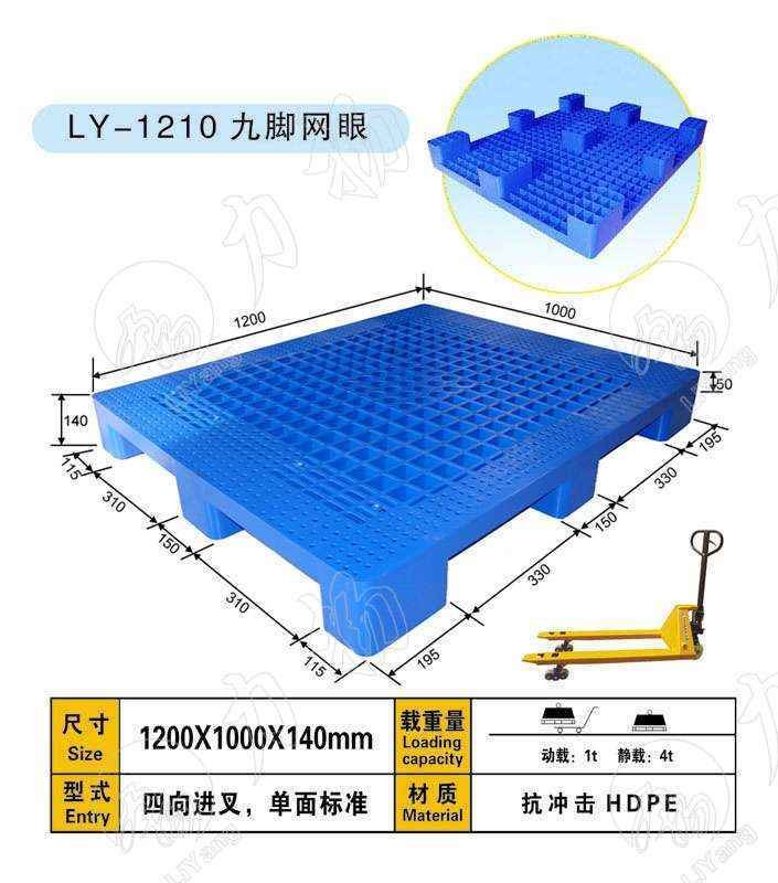 供应江苏淮安1111塑料托盘